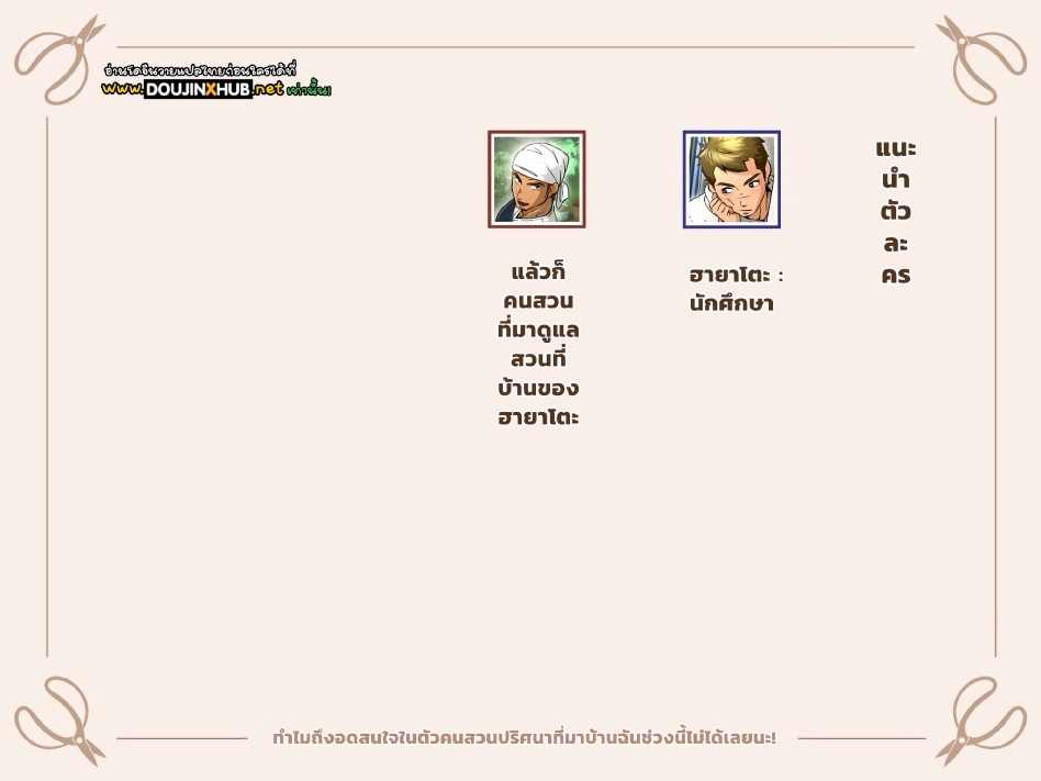 หยุดสนใจคุณคนสวนไม่ได้เลย 01-2